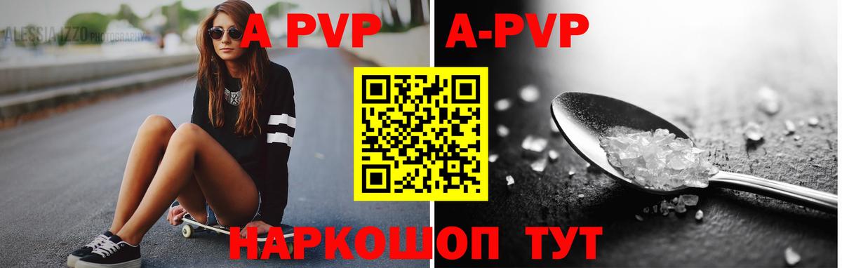 A-PVP Соль Сосновый Бор