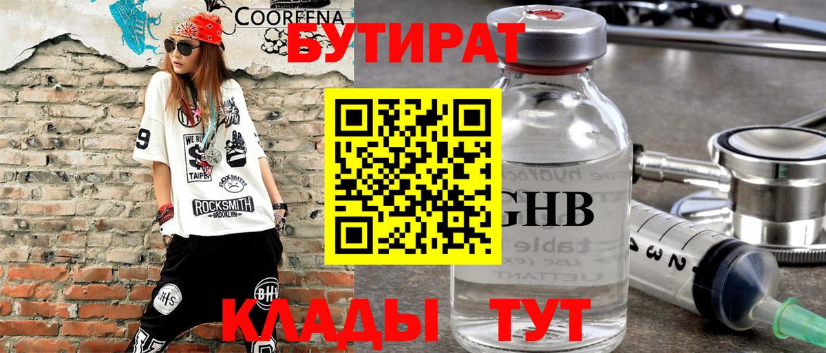 Бутират  Вход с VPN  Сосновый Бор  БУТИРАТ GHB 