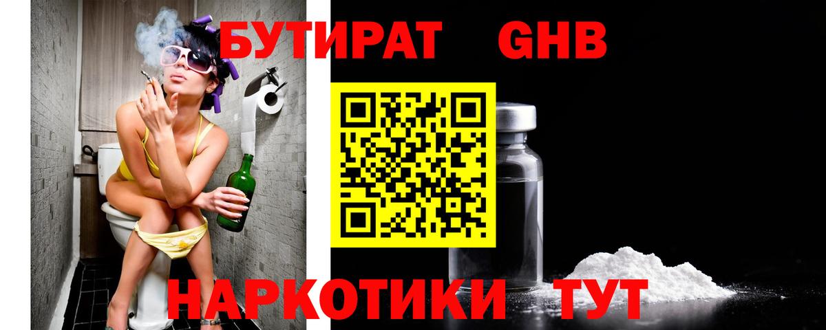 Бутират оксана Сосновый Бор