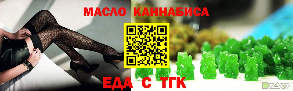Еда ТГК конопля  Вход с VPN  Сосновый Бор 