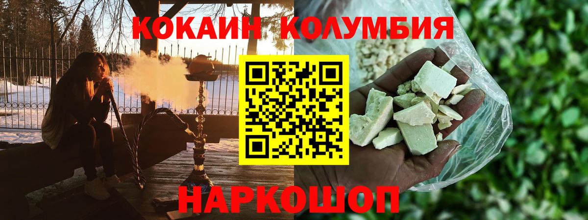 КОКАИН 98%  Вход с VPN  COCAIN Columbia  Сосновый Бор 