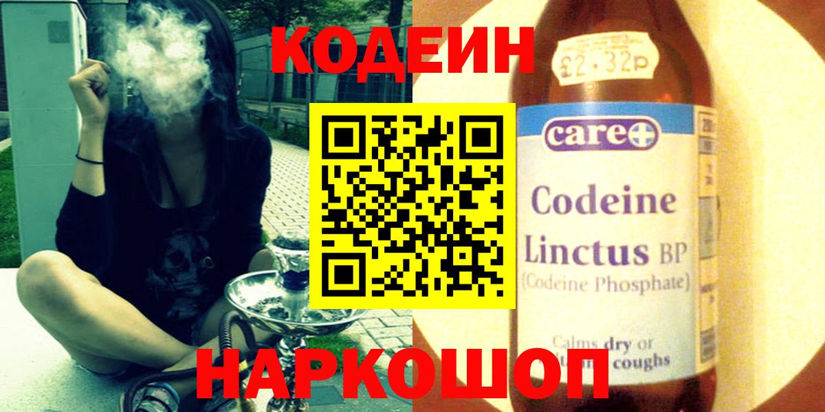 Codein напиток Lean (лин) Сосновый Бор