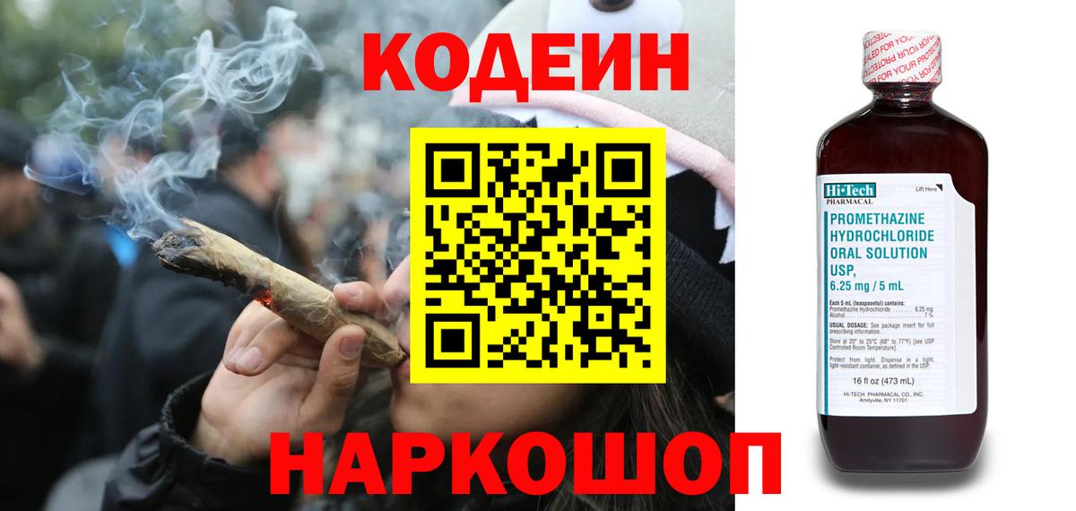 Сосновый Бор  Codein Purple Drank  Codein напиток Lean (лин)  Вход с VPN 