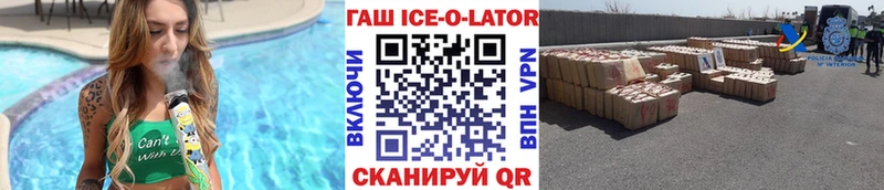Гашиш ice o lator  Сосновый Бор 