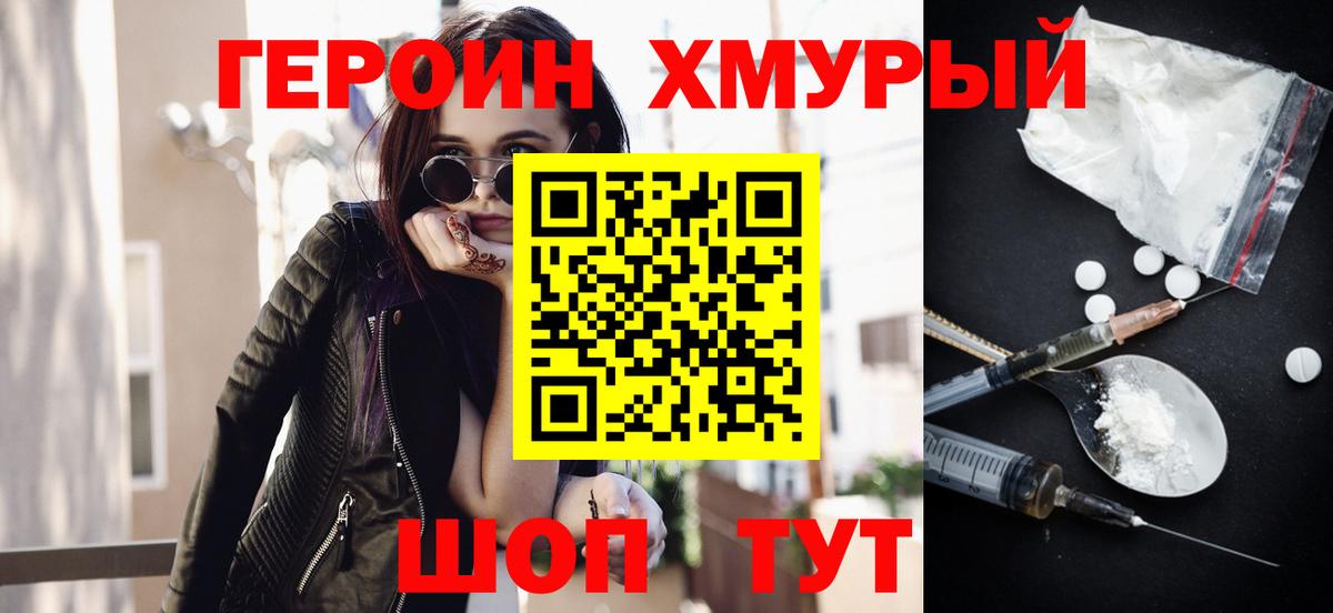 ГЕРОИН афганец  Вход с VPN  Сосновый Бор 