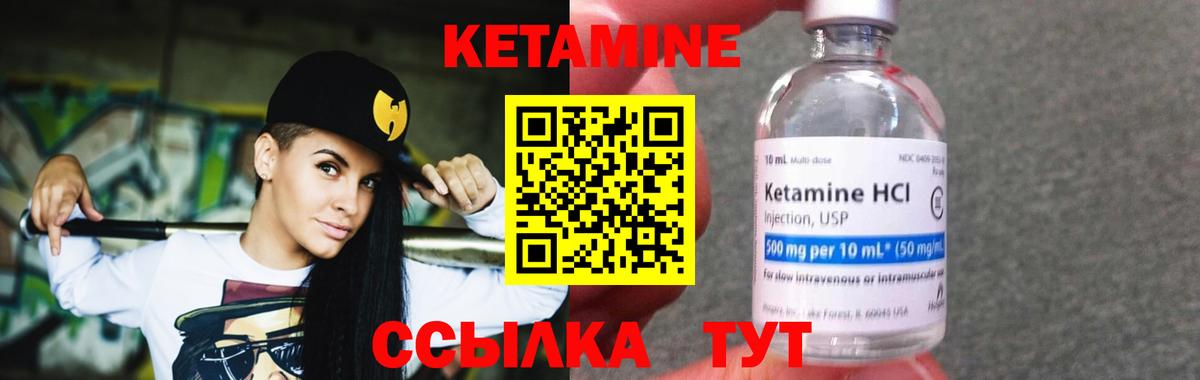 КЕТАМИН VHQ Сосновый Бор