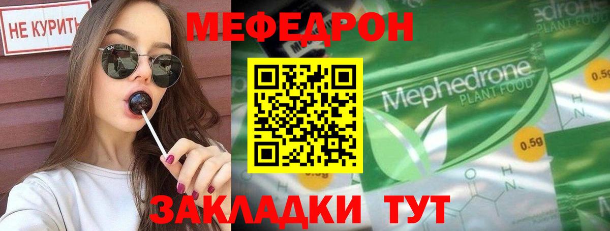 Меф мяу мяу кристаллы Сосновый Бор