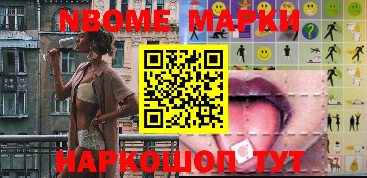 хочу наркоту  Вход с VPN  Марки N-bome  Марки 25I-NBOMe 1500мкг  Сосновый Бор  Марки 25I-NBOMe 1500мкг 